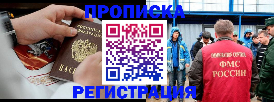 временная регистрация в Унече