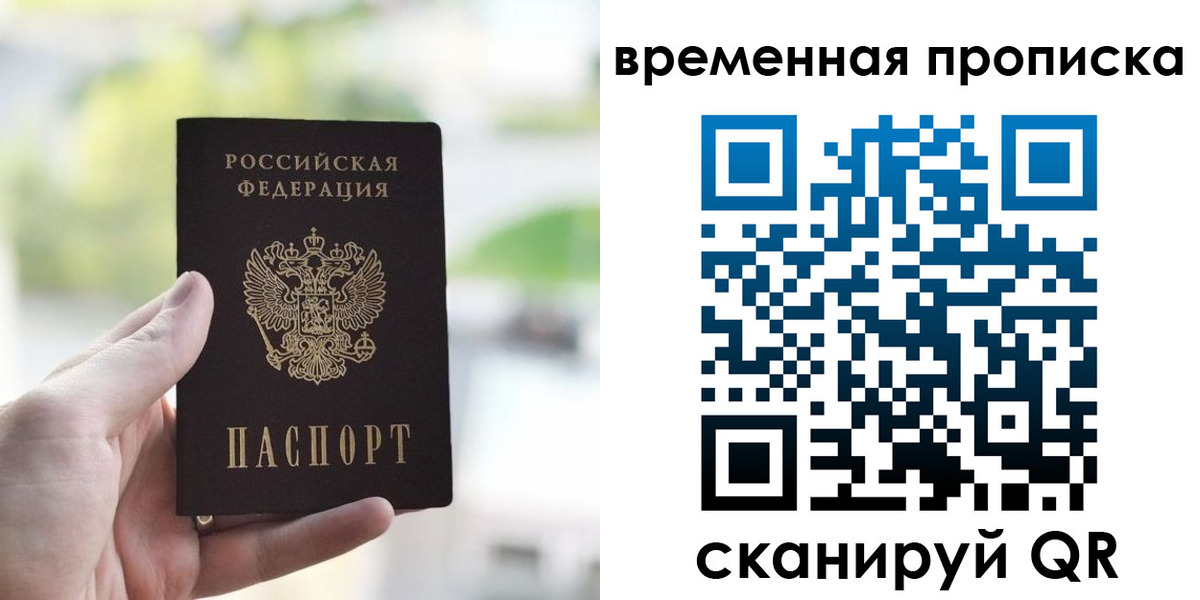 прописка паспорт в Унече