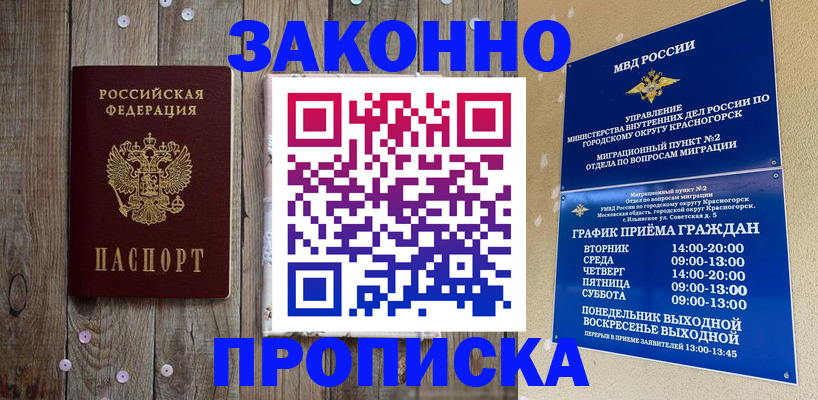 временная регистрация надежно в Унече