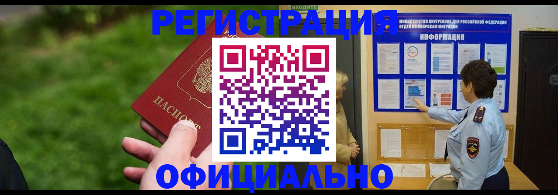 прописка для школы в Унече