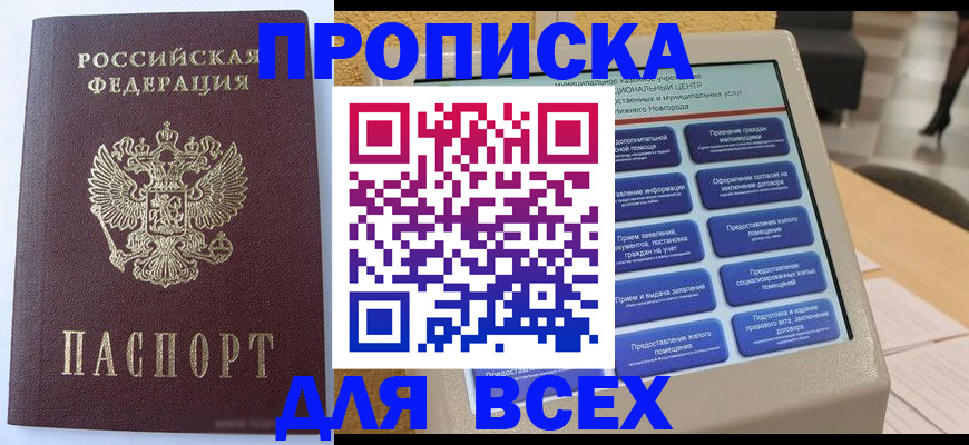 прописка иностранных граждан в Унече