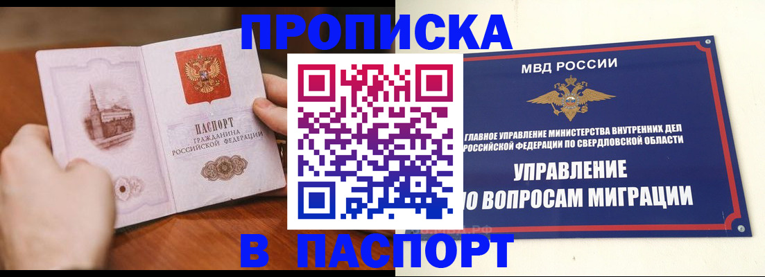 прописка гарантия в Унече