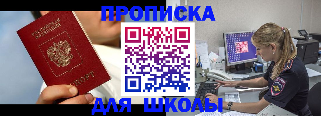 прописка для кредита в Унече