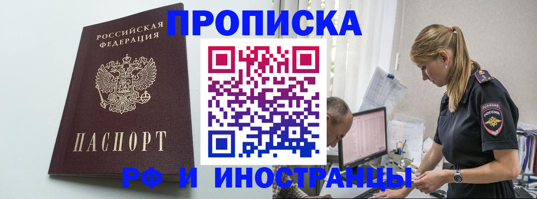 временная регистрация в квартире в Унече