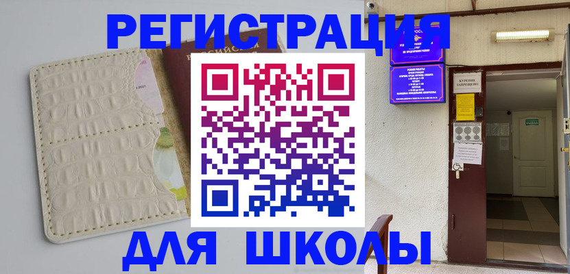 прописка штамп в Унече