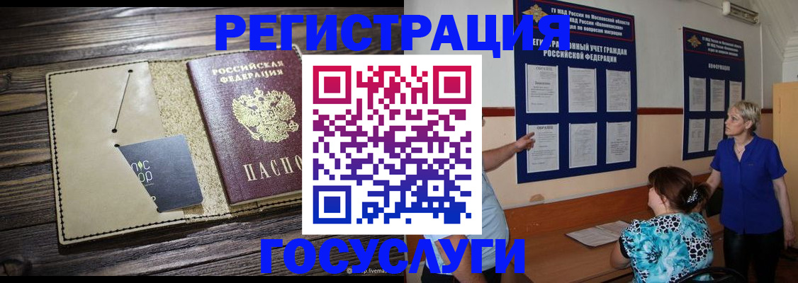прописка для кредита в Унече