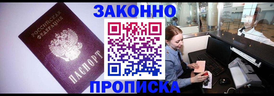 временная регистрация в квартире в Унече
